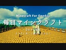 毎日マインクラフト -Day205- ようやく木こり終わったかな？