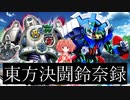 東方決闘鈴奈録1 -「記憶失いし少女」-