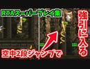 Switch版スーパードンキーコング2でRTAの激難ルートに挑戦してみた【Nintendo Switch Online】