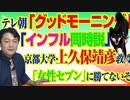 #796 テレビ朝日「グッドモーニング」で「インフル同時説」。京都大学・上久保靖彦教授の「女性セブン」に勝てないぞ｜みやわきチャンネル（仮）#936Restart796