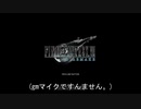 人生初のFFと無賃乗車【FF7R】#1