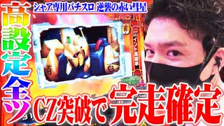 ワロスがシャアを全ツッパした結果【SEVEN'S TV #402】