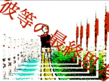【結月ゆかり】彼等の最終思考【淀んだ都市の動態より】