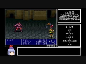 ルドラの秘宝　補助なしRTA　シオンの章　２:３６:３４　Part５