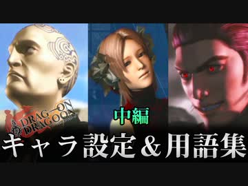 【ドラッグオンドラグーン】全ED制覇・世界観解説 #26 中編【ゆっくり実況】