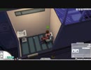 【Sims4】今日から人生始めました！#13