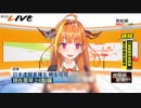 はあちゃまに続き、海外のテレビに取り上げられたココ会長