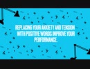 不安や緊張を言い換えることでパフォーマンスは高まるのか？/(Replacing negative words with positive words Improve your performance)