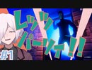 【PatyHard2】#1 パーティにやってきたぞ ただしお前の最後のパーティだ【何でもあり/ストレテジー？/ステルス？】
