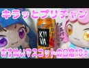 キラッとプリチャン～おすぬいマスコットの日常18★～