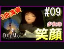 【DEEMO】君と奏でる物語part09【魔人】