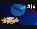 【実況Part14】初めてはじめた 新世紀 エヴァンゲリオン2