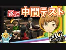 #27【P4G】PC版P4Gをシリーズ初プレイが挑む！【ペルソナ4 ザ・ゴールデン ゆっくり実況プレイ】
