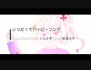 くんかず 初音ミク「いつだってハッピーソング」MV happy ver【オリジナル曲】