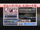 BLEACH ブレソル実況 part1897(グループバトル 9/28-十刃)