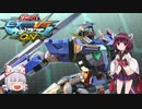 【EXVSMBON】俺達のガンダム#４【ゆっくり実況】