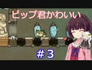 【OxygenNotIncluded】きりたんのお気楽テラ生活その3【VOICEROID実況】