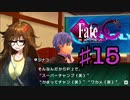 fate/extracccを実況プレイ15