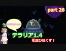 【Terraria1.4】ささらちゃんとテラリア1.4を遊び尽くす！part26（終）【CeVIO実況】