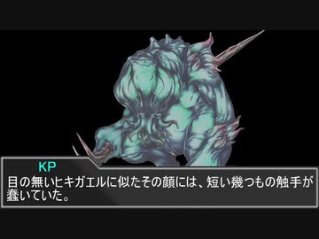 姉上と挑む クトゥルフ神話trpg 白の証明 Part4 終 Nicozon
