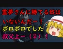 【GHOST OF TSUSHIMA】霊夢さんに勝てるわけがないやろ！【ゆっくり実況】