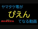 【ガチゴリモンスト実況】Part13 ヤマタケ零の追憶ミッションとかマーリン艦隊で余裕っしょ！