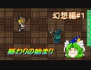 Part17【生配信プレイ】東方ライブライブアライブ チャットしながらプレイ