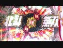 パチンコ　P北斗無双　第3章　PV