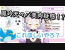 twitterにバ美肉だと思われてる鳳玲天々