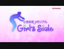 『ときめきメモリアル Girl's Side（大嘘）』プロモーションムービー