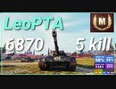 【WOT】【Map解説無】【MT】LeoPTA 6870