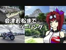 【CBR900RR】会津若松までツーリング
