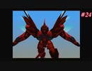 【Xenogears】ゼノギアスを実況#24【緋の鬼神、悲しみは熱砂の海にPart2】
