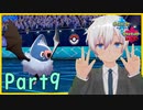 【ポケモン剣盾】ゆったりランクマッチ(ココロモリ)Part9