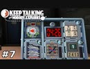 【KEEP TALKING and NOBODY EXPLODES】肩爆弾を抱えている友人と実況プレイ part7