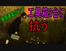 Dead_by_Daylight  『トラッパー奮闘記♯139』