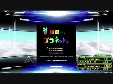 【譜面確認用】*ハロー、プラネット。 (EDP)【DDR】