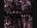 グルカゴン/EZFG 歌ってみた.ガナリメル