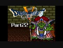 SFC版 ドラゴンでクエスト5 Part22 【ふういんのどうくつ途中から】