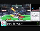 2020年09月28日【スマブラSP】勝ち続けるデデデ【放送アーカイブ】