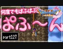 【DQ11S】２Dで楽しむ、レトロ風最新ドラクエ！【実況】♯127