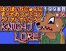 【ナイト・ロアー】発売日順に全てのファミコンクリアしていこう!!【じゅんくりNo199_6】