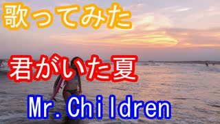 人気の 君がいた夏 動画 29本 ニコニコ動画