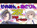 【ASMRちっく】9月23日配信＠そのみんとほくほく配信【イヤホンあったほうが◎】