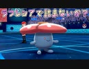 【ポケモン剣盾】ラフレシアで環境トップ勢に挑む