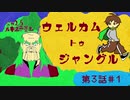【SW2.5】ルキスラ炎上第３話「ウェルカム・トゥ・ジャングル」①【ゆっくり実況】