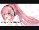 【巡音ルカ】magic of music 【オリジナル曲】