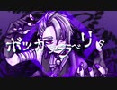 【UTAUカバー+音源配布】ボッカデラベリタ【菊音サトル】