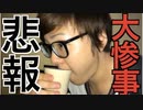 超絶悲報】チョコで出来たグラスでビール飲んだら大惨事に…