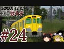 【Transport Fever 2】ゆっくり交通戦争史 Part24